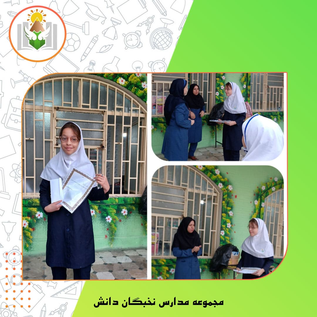 مجموعه مدارس نخبگان دانش