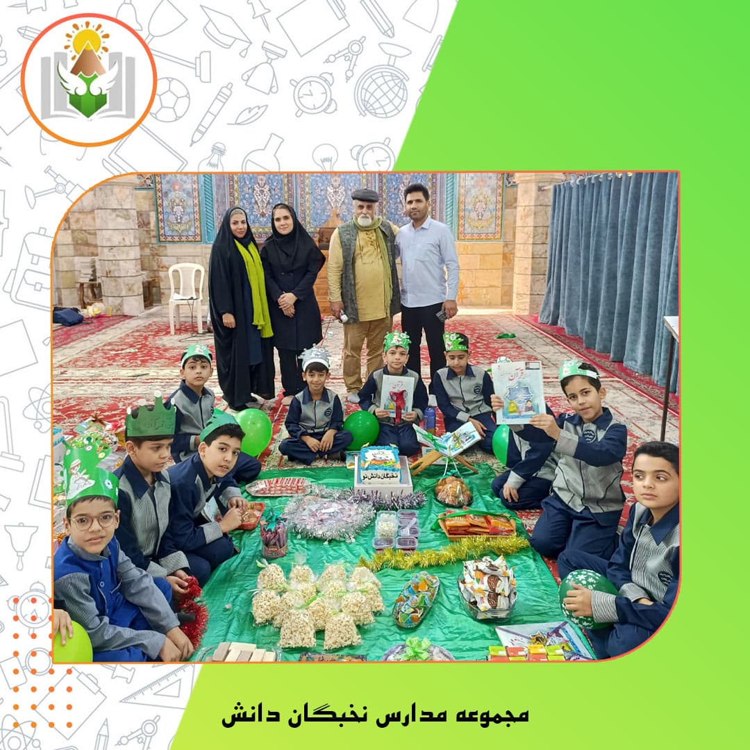 مجموعه مدارس نخبگان دانش