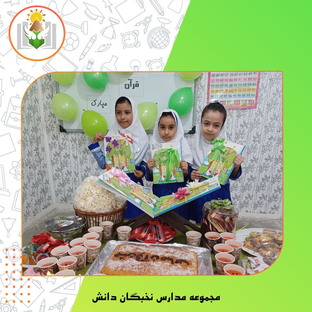 مجموعه مدارس نخبگان دانش